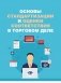 Основы стандартизации и оценки соответствия в торговом деле фото книги маленькое 2
