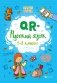 QR-русский язык. 1-2 классы фото книги маленькое 2