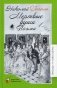 Мертвые души. Т. 1: поэма фото книги маленькое 2
