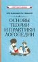 Основы теории и практики логопедии фото книги маленькое 2