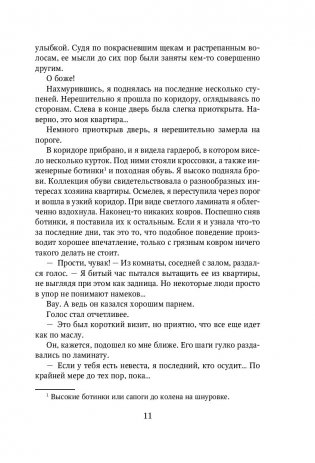 Начни сначала фото книги 11