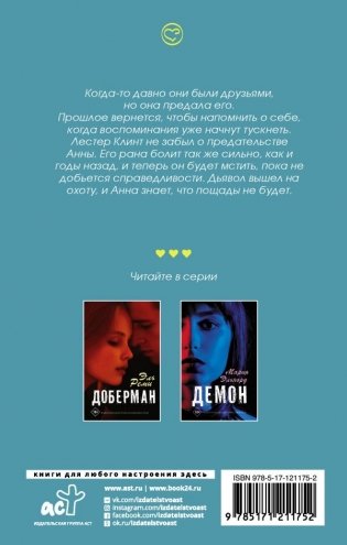 Янтарный дьявол фото книги 2