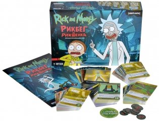 Рик и Морти: Рикбег из Рикшенка фото книги 5