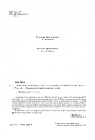 Дети капитана Гранта фото книги 5