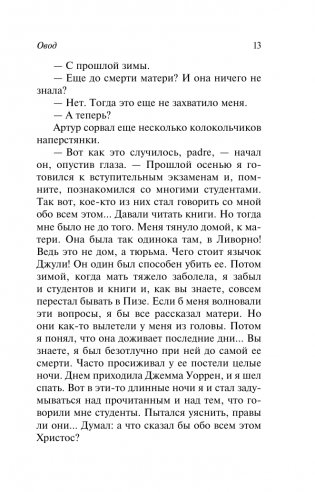 Овод фото книги 13