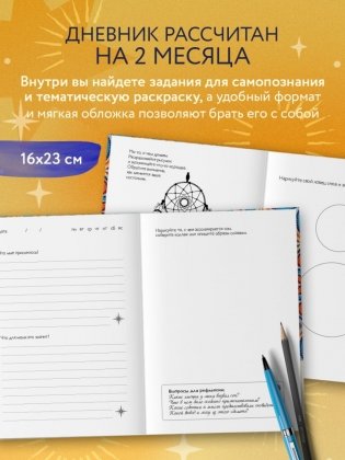 Дневник подсознания. 60 дней, чтобы лучше понять себя через сновидения (солнечный блеск) фото книги 5