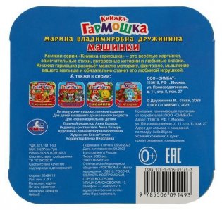 Машинки. Книжка-гармошка фото книги 6