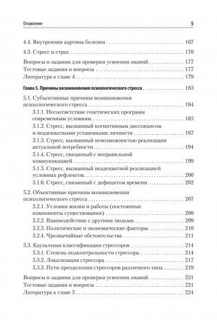 Психология стресса и методы коррекции. Учебное пособие фото книги 4