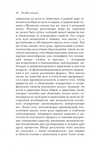 Мышление и речь фото книги 19