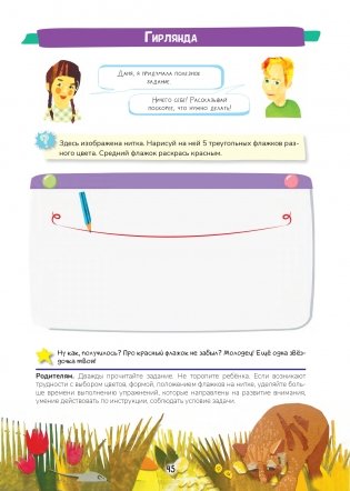 Хочу в школу. Мотивационный адвент-альбом фото книги 8