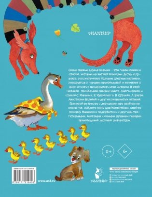 Любимые сказки и стихи для детей от года до пяти фото книги 2