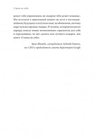 Ставка на себя. Как увидеть возможности, не упустить их и построить карьеру мечты фото книги 8