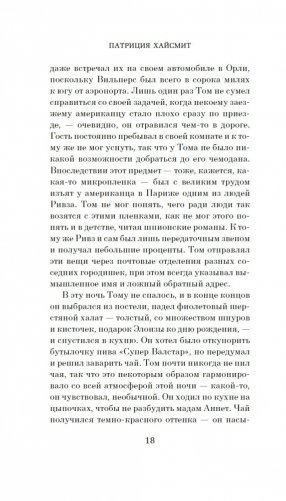 Мистер Рипли под землей фото книги 16