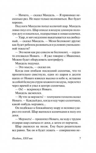 Полдень, XXII век фото книги 8