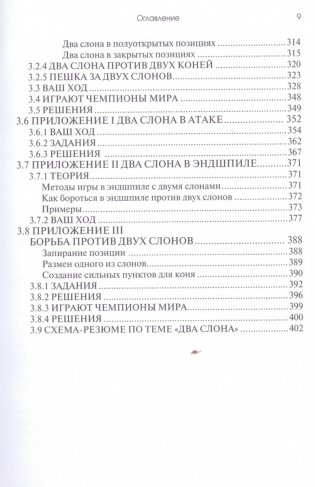 Практикум по шахматной стратегии 2. Типичные приёмы и манёвры: сочетание фигур фото книги 4