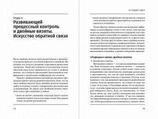 Не продают? Будут! Всё об управлении отделом продаж фото книги 6