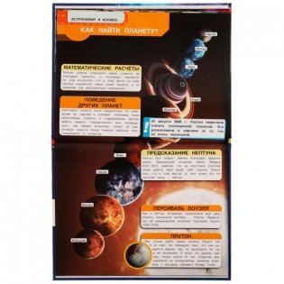 Астрономия и космос. Энциклопедия с развивающими заданиями фото книги 3