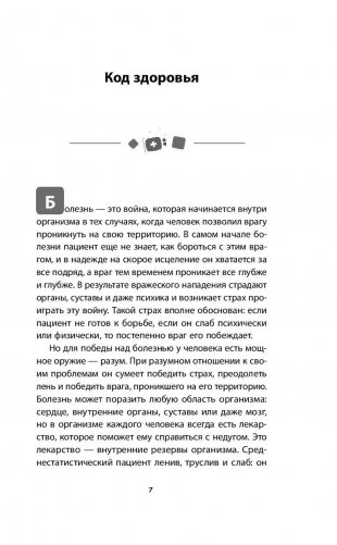 Перезагрузка: как повысить качество жизни фото книги 8