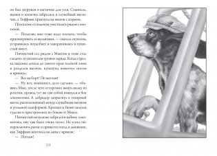 Верные. Книга 4. Дорога к дому фото книги 5