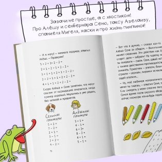 30 с хвостиком задач. Математика для самых маленьких фото книги 11