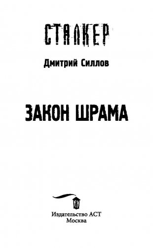 Закон шрама фото книги 4