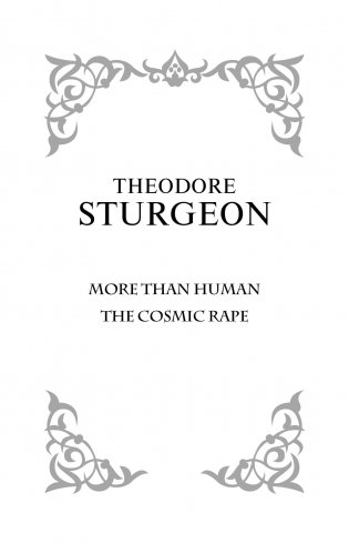 Брак с Медузой фото книги 15