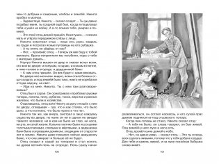 Волшебное кольцо. Сказки и рассказы фото книги 4