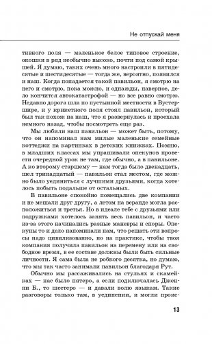 Не отпускай меня. Never let me go фото книги 14