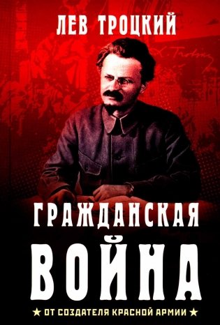 Гражданская война фото книги