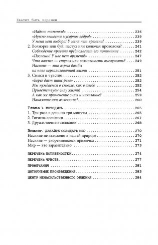 Хватит быть хорошим! Как перестать подстраиваться под других и стать счастливым фото книги 10