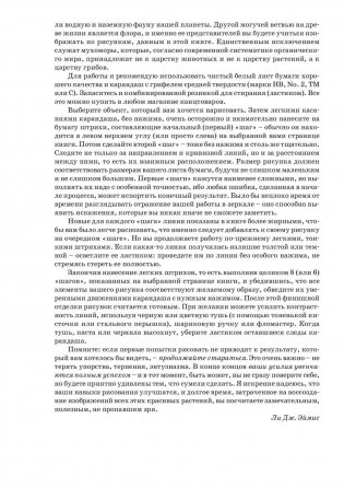 Рисуем 50 цветов и деревьев фото книги 3