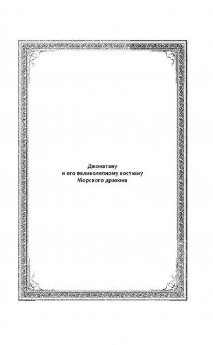 Драконья сага. Потерянная принцесса фото книги 6