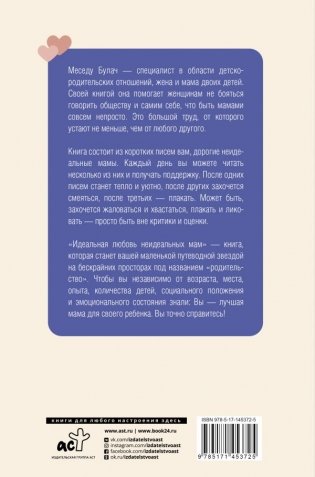 Идеальная любовь неидеальных мам фото книги 2