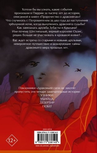 Драконья сага. Мятежники фото книги 2