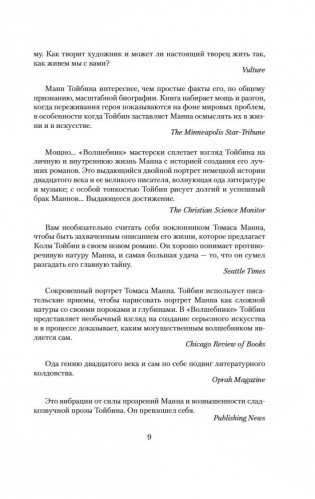 Волшебник фото книги 9