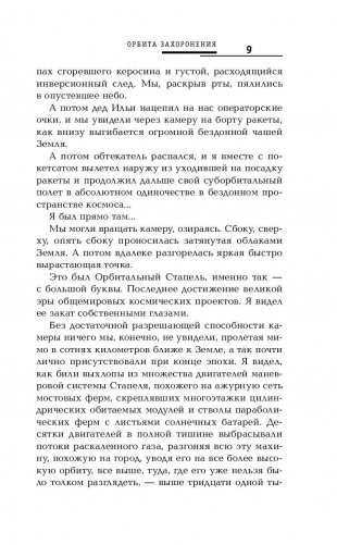 Второе пришествие землян фото книги 10