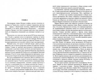 Великие Спящие - 2. Свет против Света фото книги 2