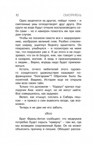 Смотритель. Книга 2. Железная бездна фото книги 11