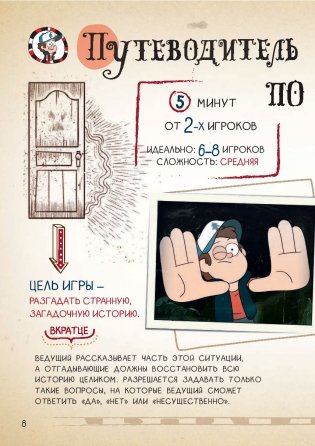 Гравити Фолз. Геймбук 1 фото книги 8
