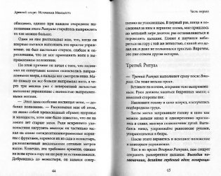 Древний секрет источника молодости. Книга 1 фото книги 3