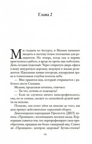 Второе первое впечатление фото книги 19