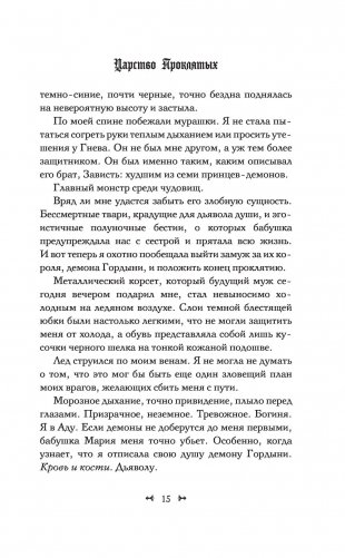 Царство Проклятых фото книги 15