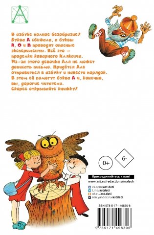 Аля, Кляксич и буква "А". Рисунки В. Чижикова фото книги 12