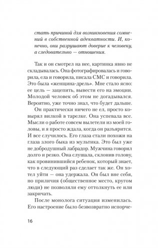 Что делать, если в отношениях тупик. Давай попробуем еще раз (#экопокет) фото книги 5