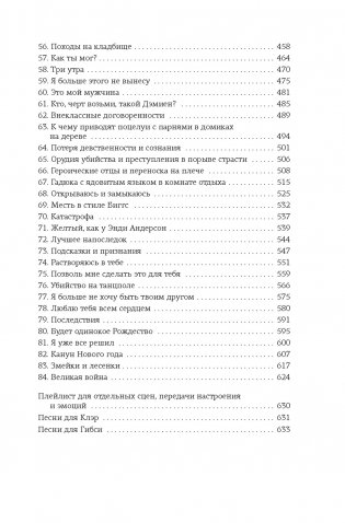 Приручить 7-го фото книги 4