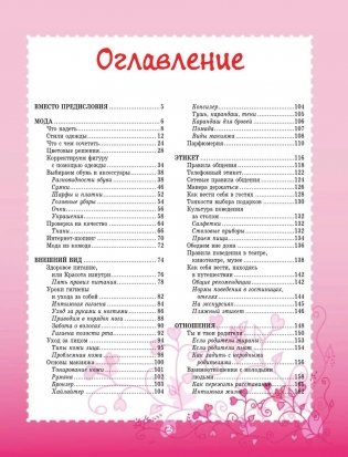 Самая нужная книга для каждой девочки фото книги 4