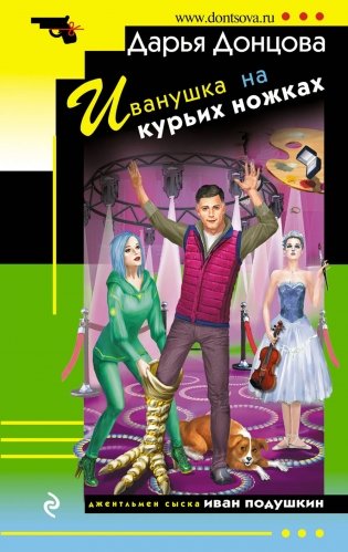 Иванушка на курьих ножках фото книги