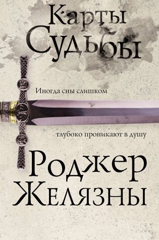 Карты Судьбы фото книги
