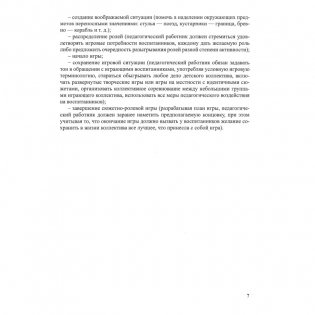 Комплексное руководство сюжетно-ролевыми играми. Старшая группа (5-7 лет) фото книги 8