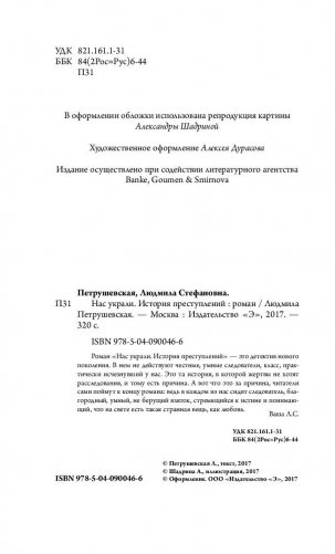 Нас украли. История преступлений фото книги 4